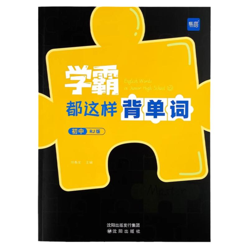 初中学霸都这样背单词人教版