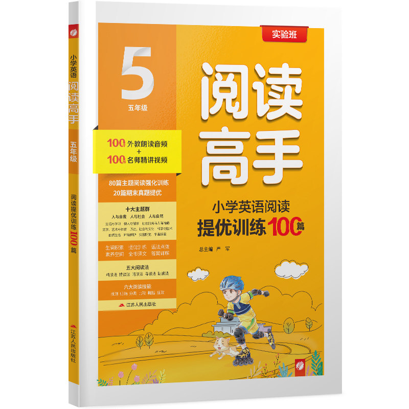 2027版实验班英语阅读高手