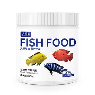 三湖慈鲷鱼专用饲料沉底鱼十间鱼观赏鱼鱼食坦鲷热带鱼下沉型鱼粮