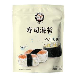 寿司海苔大片50张做紫菜片包饭专用材料食材饭团家用工具套装全套