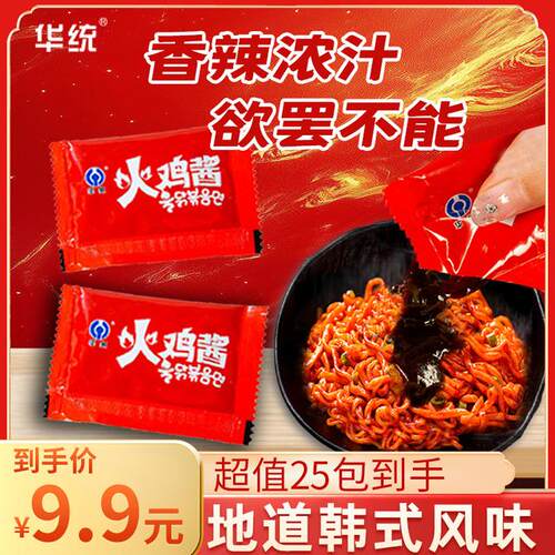 【火鸡面酱包】华统芯蒸呈韩式泡面甜辣拌粉面上班族夜宵速食