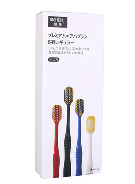 碧晨宽头大牙刷一盒8支装