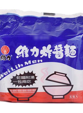 炸酱面拌面台湾袋装WEILIH/维力