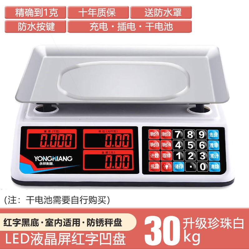 口公商进卖菜永精台电称子30kg国秤克电秤秤祥德用子小高型斤重度_虎窝淘