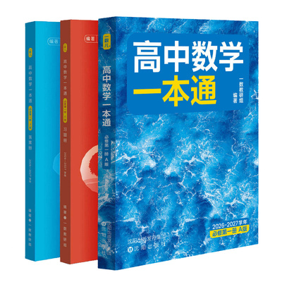 2027正版保障！高中数学一本通