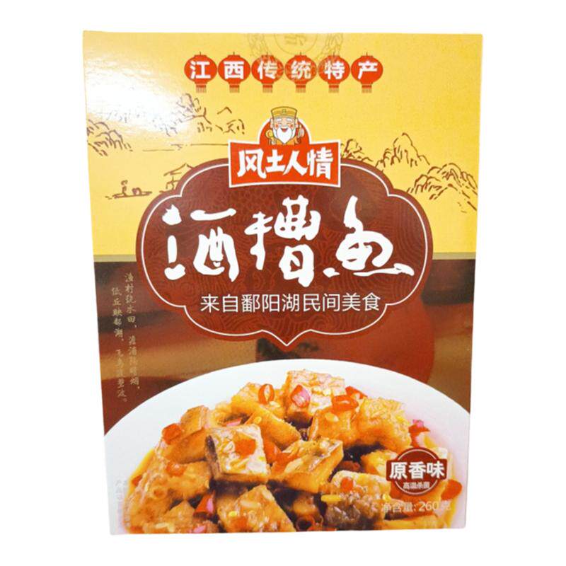 庐山江西特产原香味盒装地道酒糟鱼正宗下饭菜美味甄选包邮送礼