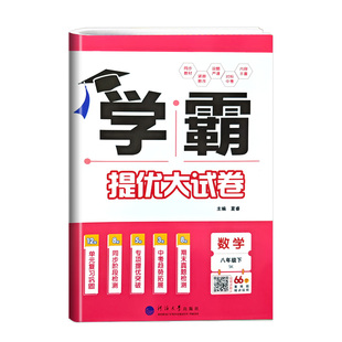 2026学霸题中题八年级上下册数学物理英语化学苏科版初中 生初二同步练习题高效培优堂堂练新思维一课一练点拨训练必刷题复习资料