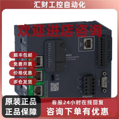 议价施耐德M262运动控制器 TM262M35MESS8T 原装正品  现货 进口P