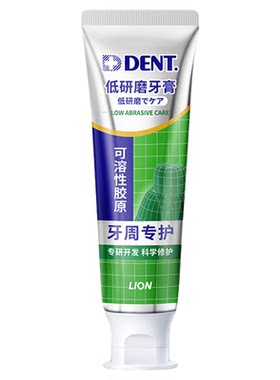 【檀健次同款】狮王低研磨牙膏
