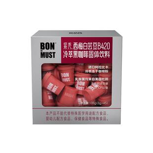 BON-MUST邦美辰紧秀白芸豆黑咖啡b420益生菌西梅速溶冻干粉美式