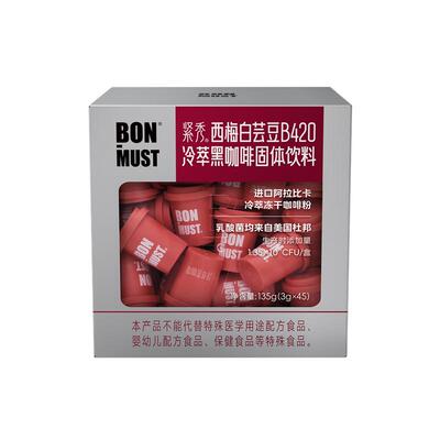 bonmust紧秀白芸豆西梅黑咖啡粉