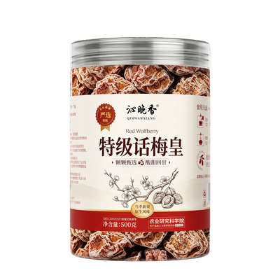 大颗粒甘草话梅皇酸甜蜜饯果脯
