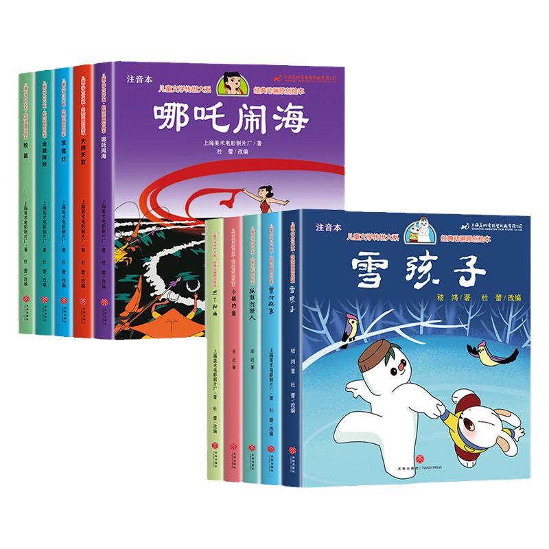 宝葫芦儿童文学经典获奖绘本注音