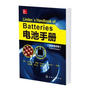 电池手册 原著第四版 知名电池专家撰写 电池专著 电池研究工具书 电池研究参考书 锂离子电池储能电池电化学电容器军用贮备电池