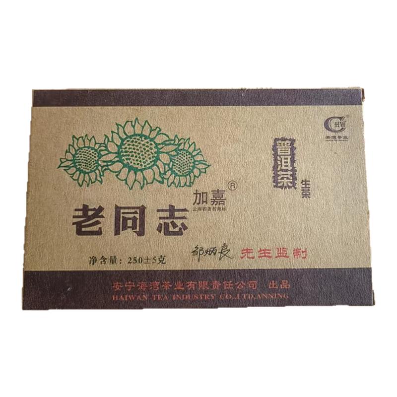 老同志普洱茶 2007 年牛皮纸砖生砖 250 克陈香自然干仓特价清仓