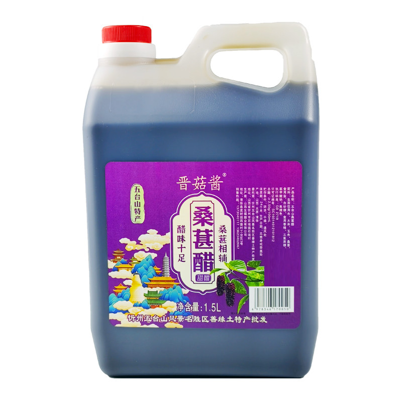 五台山桑葚醋红枣醋苹果醋枸杞醋
