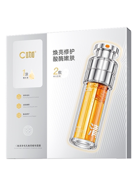 重磅新品C咖酸酶面膜祛黄提亮