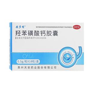 安多明 羟苯磺酸钙胶囊18粒用于糖尿病引起的视网膜病变天安正品