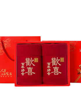 洁丽雅毛巾纯棉100全棉结婚毛巾