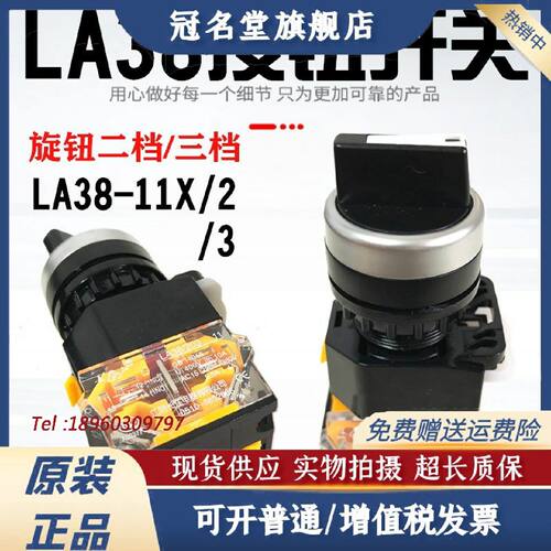 议价江阴长江 LA38-11X/2 LA38-20X/3 旋钮二档 三挡开关 自复位