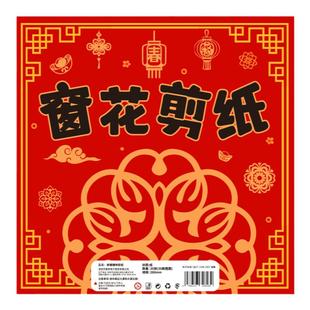 窗花纸剪纸福字儿童手工专用纸张小学生红色2026年新年春节红纸半成品图案大全幼儿园马年diy套装元旦装饰D1