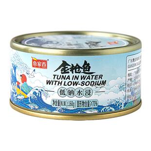 鱼家香低钠低脂水浸金枪鱼罐头160g*5罐健身量贩装沙拉鱼肉吞拿鱼