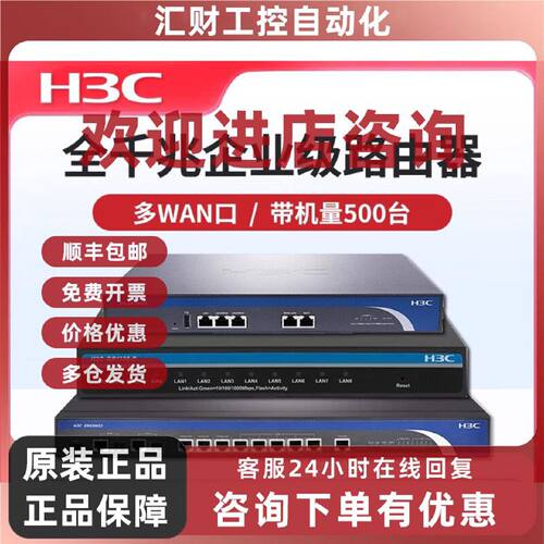 议价H3C华三ER2200G3/3260/GR/ER3200G3/3208G3-X/P/E企业千兆路