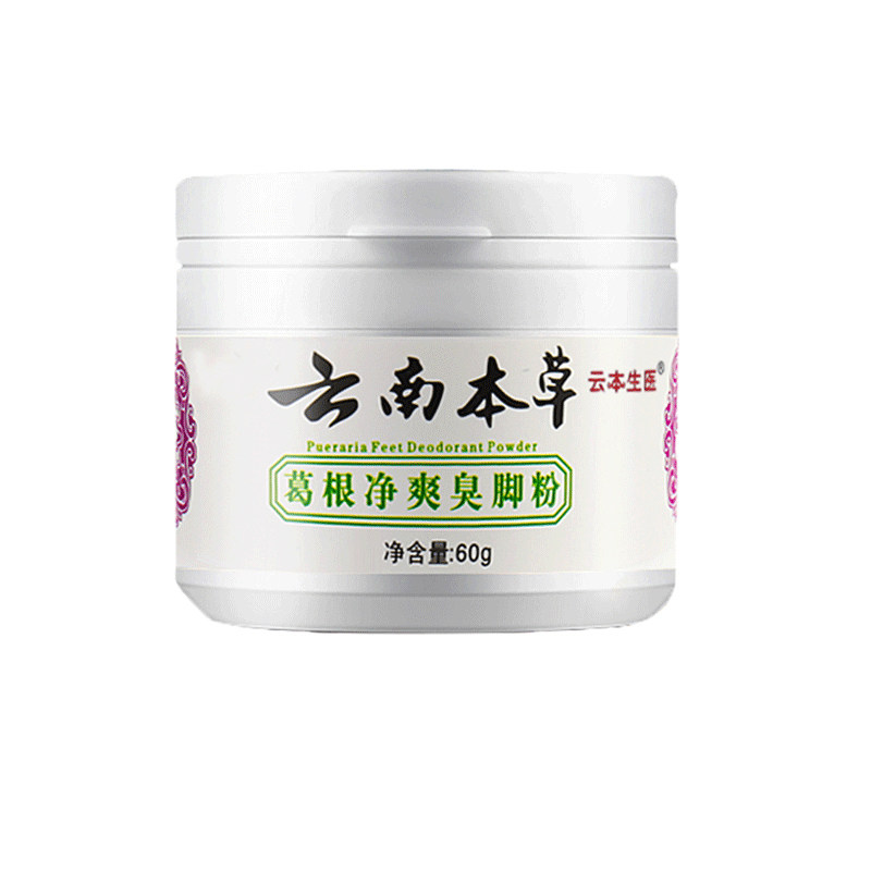 云南本草臭脚粉除臭鞋脚汗去汗脚异味防臭去除脚袜臭鞋袜臭粉撒脚