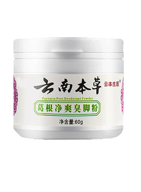 云南本草臭脚粉去鞋袜臭