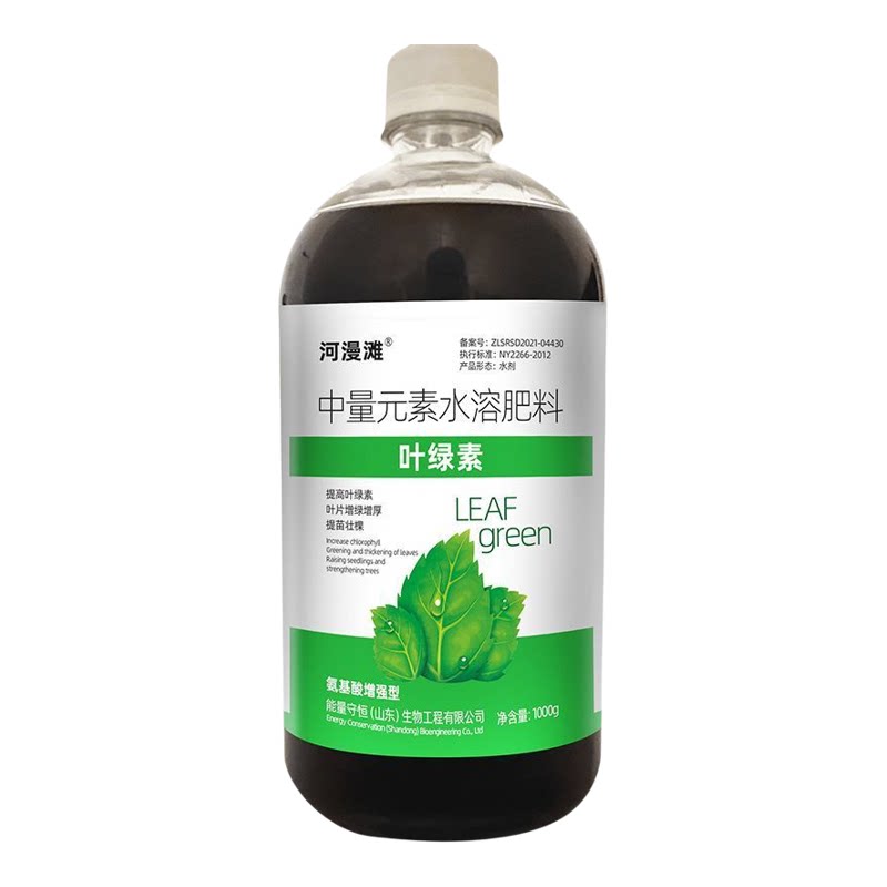 叶绿素氨基酸水溶肥花卉果树蔬菜叶面肥增绿增厚中量元素水溶肥料