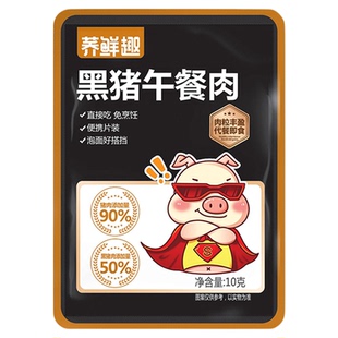 黑猪午餐肉片即食火腿单独立包装肠早餐三明治用零食夜宵充饥男生