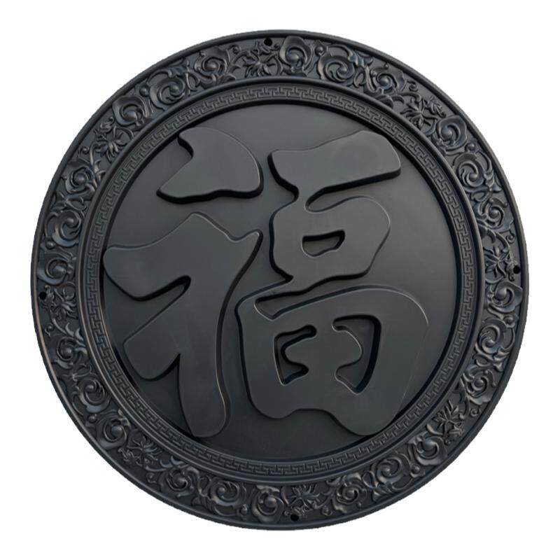 万佳居锦绣福中式影壁墙圆形福字