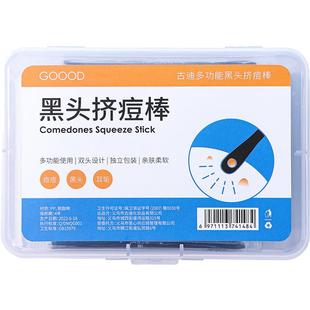 古迪粉刺针去黑头刮棒挤痘棉签铲清洁鼻头毛孔一次性闭口针勺神器