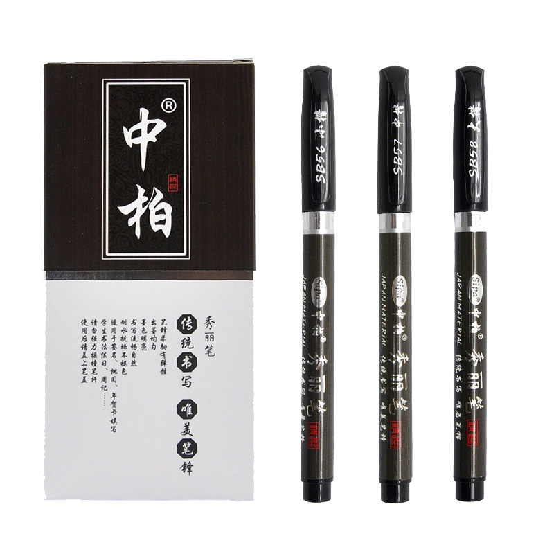 中柏秀丽笔毛笔书法 硬笔练字抄经美术 书法签字专用软笔头小楷