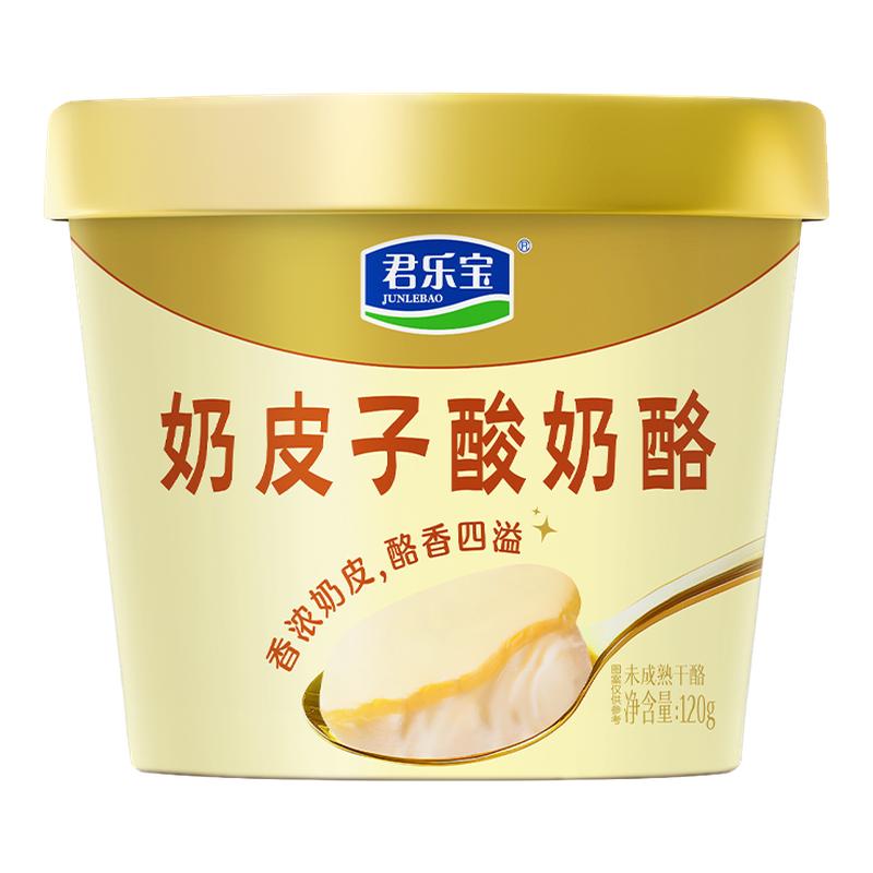 君乐宝旗舰店低温奶皮子酸奶酪120g*5杯/10杯