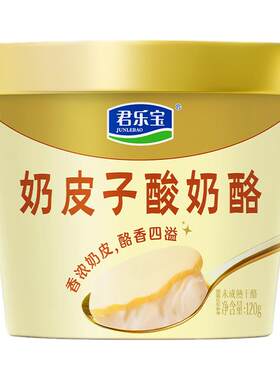 君乐宝旗舰店低温奶皮子酸奶酪120g*6杯/10杯