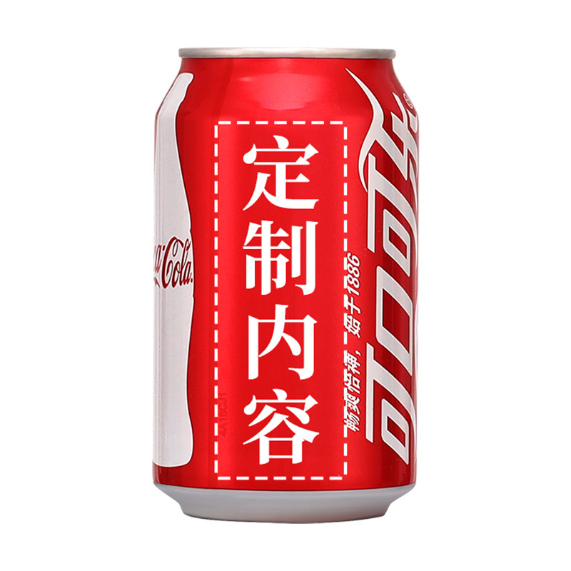 可乐定制易拉罐公司开业年会