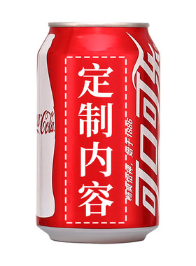 可乐定制易拉罐公司开业年会