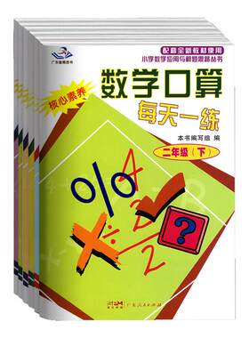 26春星晨数学口算每天一练下册