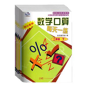 26春星晨数学口算每天一练下册