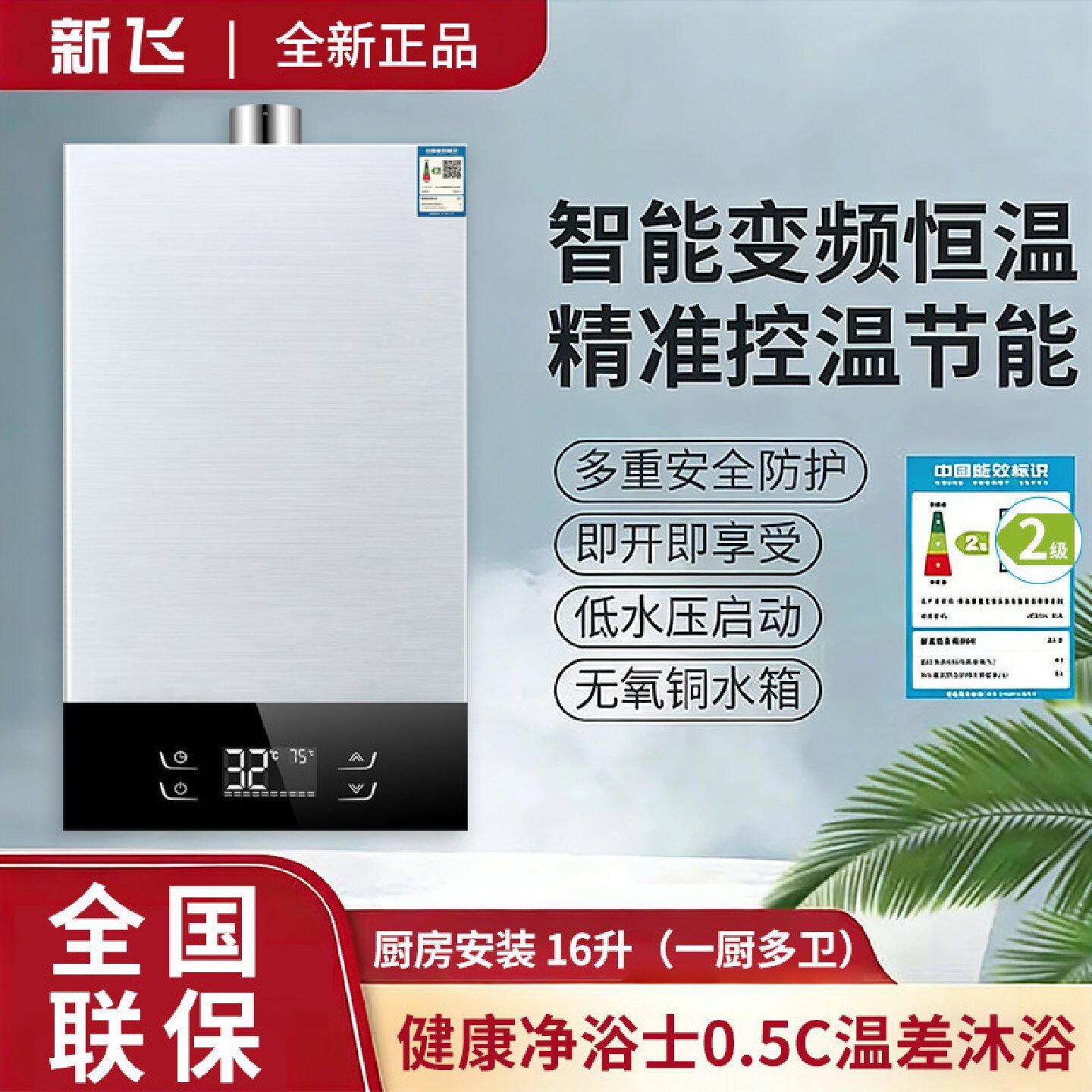 新飞燃气热水器家用天然气强排式恒温平衡可装浴室液化气上门安装