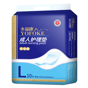 永福康成人护理垫60x90老人尿不湿纸尿裤隔尿垫老年用一次性尿片