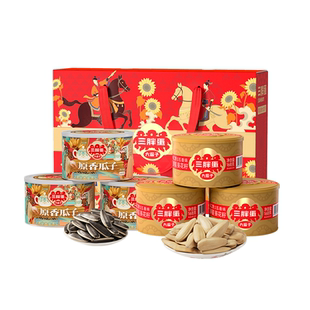 【超级年货节】三胖蛋原香味五香味葵瓜子6罐炒货赠礼盒零食