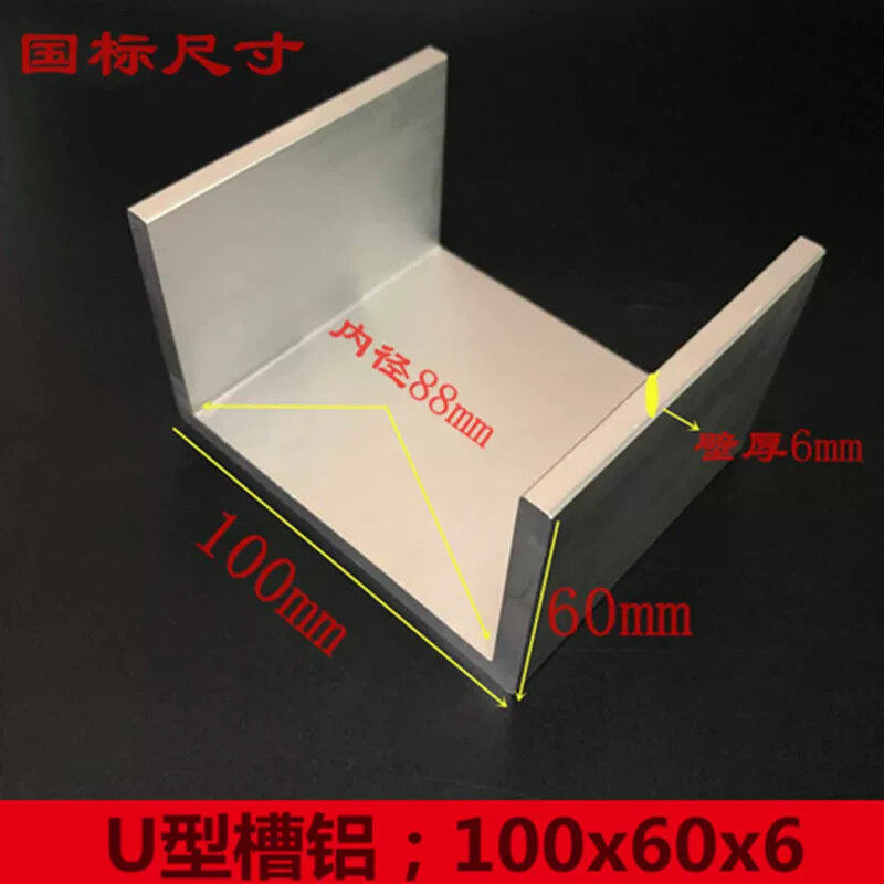 槽铝100x60x6mm铝合金槽铝厚6mm内径88mm6061铝型材槽钢 氧化铝槽