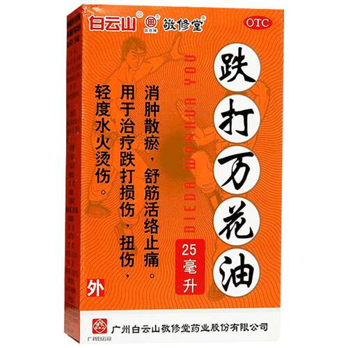 敬修堂跌打万花油伤科制药厂官方正品活血化瘀白云山白云山敬修堂