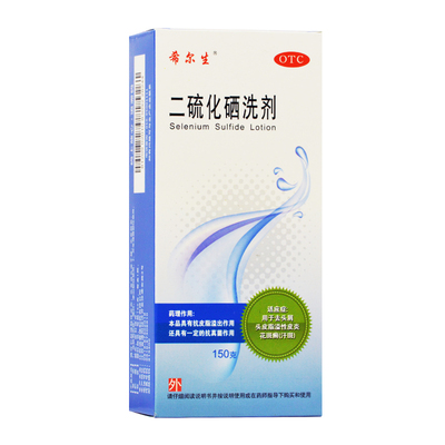 【迪赛诺】二硫化硒洗剂2.5%*150g*1瓶/盒100g花斑癣汗斑去头屑头皮屑