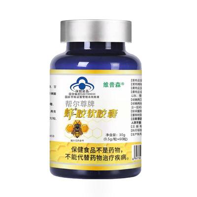 维普森增强免疫力正品蜂胶
