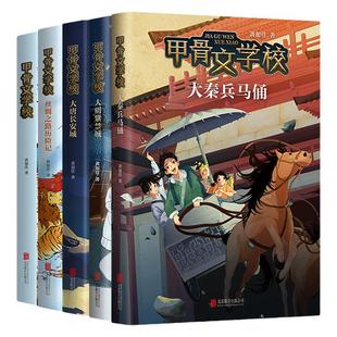 甲骨文学校系列全套7册 礼盒装三国争霸战大宋汴京城大唐长安城兵马俑 黄加佳著趣味学习中国历史故事四五六年级小学生课外阅读