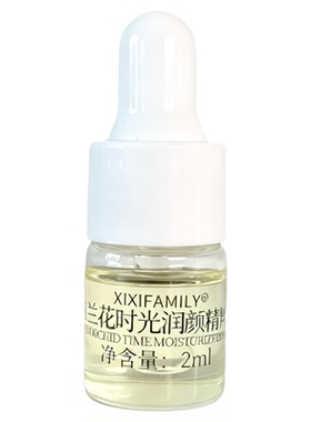 兰花时光精粹面部精华油2ml
