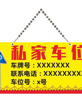 亚克力吊链车辆管理号牌区域告示